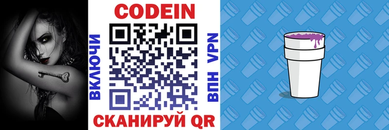 Кодеин напиток Lean (лин)  Купить закладки  Шагонар 